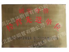 2002年度诚实守信经营先进单位