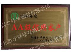 2004年度AA级信用客户
